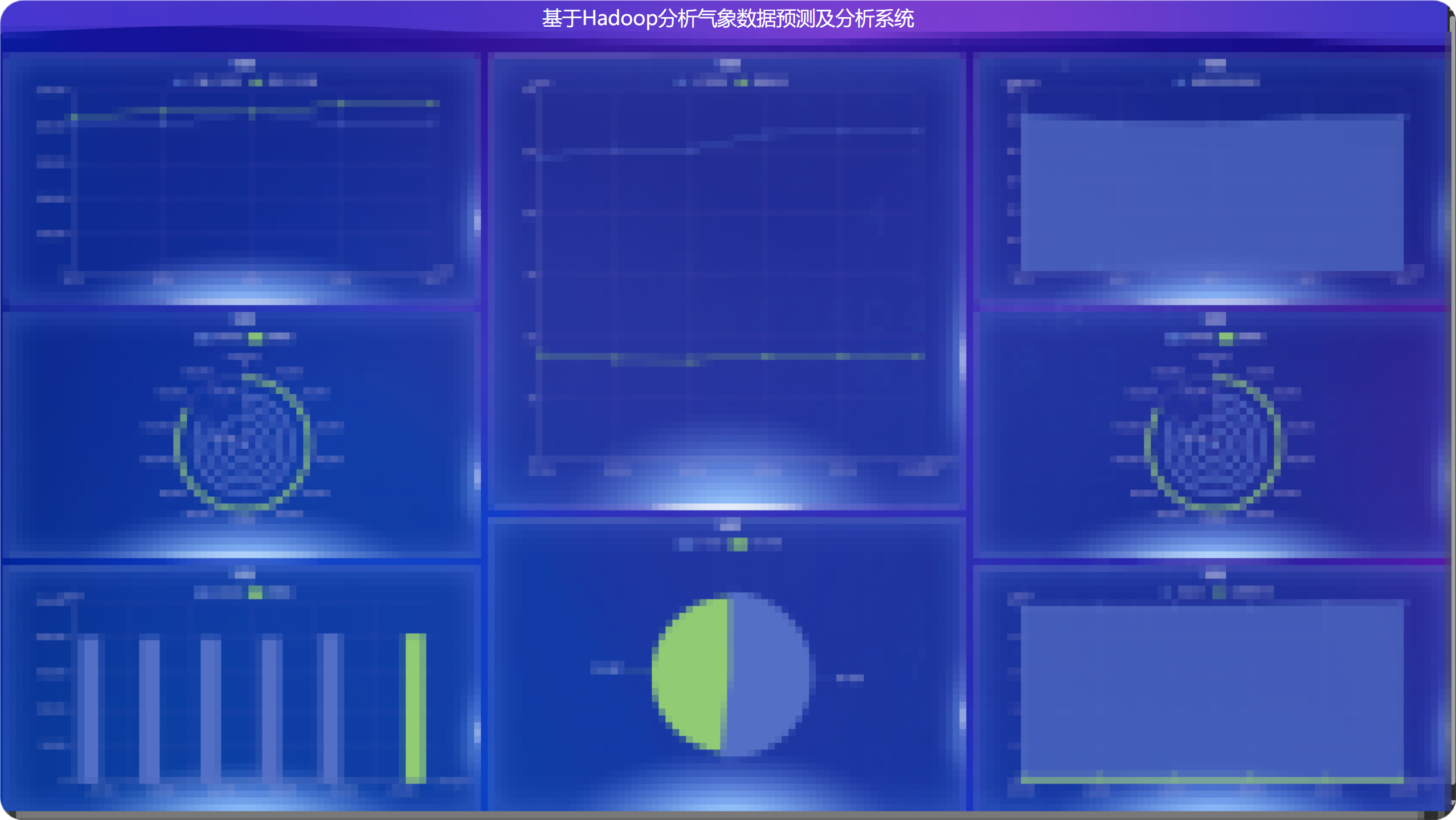 基于Hadoop分析气象数据预测及分析系统